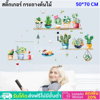 ราคา สติ๊กเกอร์ แฟชั่น ติดผนัง 3 มิติ ลายกระถางต้นไม้ แบบที 4 ขนาด 50 70 ซม ช่วยสร้างบรรยากาศ ธรรมชาติ สติ๊กเกอร์ แฟชั่น รูปติดผนัง ของแต่งบ้าน (18492082772)