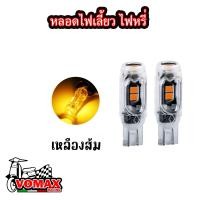 ราคา ไฟเลี้ยวกระพริบแฟลช t10 หลอดไฟเลี้ยวแฟลช หลอดไฟแฟลช LED 5 ชิป ขั้ว T10 T15 สำหรับมอเตอร์ไซค์และรถยนต์ สว่างตาแตก (21733503590)