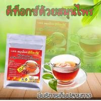 ราคา สมุนไพรดีท๊อกไอริส 10 ซองชา 1 ห่อ (19199443914)