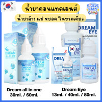 ราคา น้ำยาล้างคอนแทคเลนส์ Dream All In One 30ml Dream eye ดรีมอาย (21540987616)