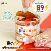 ราคา PIKKA พริกทอดกรอบคุณภาพ ลอตผลิตใหม่ล่าสุด รสหม่าล่า รสงาขาว รสต้มยำ (21410916120)
