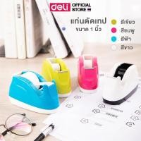 ราคา Deli แท่นตัดเทปเล็กสีแคนดี้ สุดน่ารัก ใส่เทปง่าย คละสี 1 ชิ้น Tape Dispenser 808 ที่ตัดเทป แท่นตัดเทป ตัวดึงสก็อตเทป ที่ตัดสก็อตเทป ตัวตัดเทป ที (21514771081)