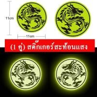ราคา 1 คู่ สติกเกอร์สะท้อนแสงสะท้อนแสงสำหรับรถยนต์ สติ๊กเกอร์เตือนความปลอดภัยรูปลอกความปลอดภัยขับรถกลางคืนสำหรับรถพ่วงจักรยานยนต์ (18196073646)