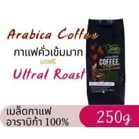 ราคา เมล็ดกาแฟอาราบิก้า กาแฟดอยช้างคั่วเข้มมาก 250g หอม เข้ม ครบรส (21608633545)