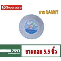 ราคา ชามกลม ขนาด 5 5 นิ้ว ของศรีไทยซุปเปอร์แวร์ (15191099726)