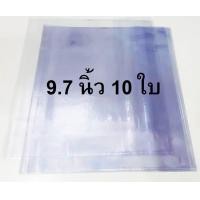 ราคา 10ใบ ปกพลาสติก ห่อหนังสือ ปกใส สำเร็จรูป ปกพลาสติกใส สำเร็จรูป ใช้ห่อสมุด ห่อหนังสือ ปกพลาสติก นิยาย ปกพลาสติกหนังสือเรียน ปกใส ปกห่อ (20508308803)