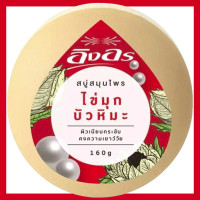 ราคา FernnyBaby Ing On สบู่อิงอร 160G สบู่ก้อนอิงอร อิงออน IngOn สบู่ล้างสะอาด สบู่อิงอร เลือกสีได้ 160 กรัม (21438836199)