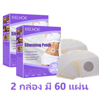 ราคา ลดน้ำหนักลดพุง ลดน้ำหนัก เผาผลาญไขมัน ดน้ำหนักลดพุง แพทช์ลดน้ำหนัก ลดน้ำหนักด่วน ลดน้ำหนัก7วัน Slimming Body Patches 30pcs (17819779801)
