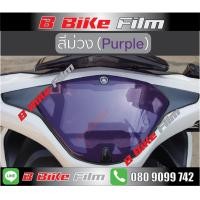 ราคา Aerox 155 ฟิล์มกันรอยเรือนไมล์ 2016 2020 (2079788456)