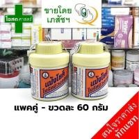 ราคา แพคคู่ กระปุกละ 60 กรัม แป้ง โยคี ในรัศมีวงกลม โย โญ คี กี กรัม กระป๋อง ผง คน ผด ผื่น yoki radian powder g gram กล่อง แท้ ถูก ใช้ดี ร้อน (19977165637)