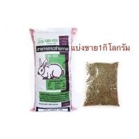 ราคา อาหารกระต่าย CBS 203 แบ่งขาย 1KG (20451533049)