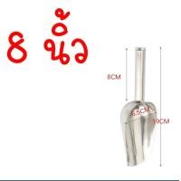 ราคา ส่งฟรี ที่ตักน้ำแข็ง สแตนเลสแท้ MAXIE มีให้เลือกซื้อ6ขนาด ที่ตัก ที่ตักน้ำแข็งสแตนเลส ที่ตักข้าวสาร ที่ตักผง ที่ตักสแตนเลส (21736444790)