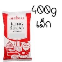 ราคา ส่งฟรี น้ำตาลไอซิ่ง ตราอิมพีเรียล Imperial มีให้เลือก2ขนาด น้ำตาลไอซ์ซิ่ง น้ำตาลป่น น้ำตาลไอซิ่งแต่งหน้า น้ำตาลโดนัท (21701947049)