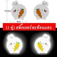 ราคา 1 คู่ สติกเกอร์สะท้อนแสงสะท้อนแสงสำหรับรถยนต์ สติ๊กเกอร์เตือนความปลอดภัยรูปลอกความปลอดภัยขับรถกลางคืนสำหรับรถพ่วงจักรยานยนต์ (18196073644)