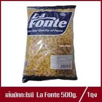 ราคา เส้นมักกะโรนี La Fonte มักกะโรนี ข้องอ ตรา ลา ฟอนเต้ พาสต้า 500g 1ถุง (19086053997)