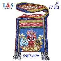 ราคา กระเป๋าย่ามพื้นเมืองภาคเหนือผ้าฝ้ายนากาลายนกฮูก (21676632922)