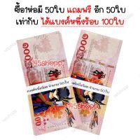 ราคา ซื้อ1แถม1 ราคาพิเศษ แบงค์กาโม่ แบงค์การ์ตูน แบงค์ปลอม (16623764410)