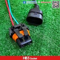 ราคา ขั้วหลอดไฟรถยนต์ ขั้วไฟหน้า ขั้วไฟสุง ไฟต่ำ ตัดหมอก H4 H7 H11 HB3 9005 HB4 9006 สำหรับแปลงไฟ หรือแทนของเดิมที่เสียหาย 1คู่ ตัวผู้ตัวเมียนะครับ (21345120417)