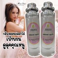 ราคา น้ำหอม Thas Hom กลิ่น มิสดิออร์ บลูมมิ่ง (17327828894)