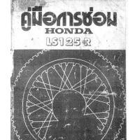 ราคา คู่มือซ่อมมอเตอร์ไซค์ Honda Wave 100110i125 PCX ZOOMER X SONIC SCOOPY NSR150RR LS DASH CB CBR150300 NSR150 DREAM CLICK125i (20353155131)