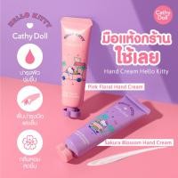 ราคา cathy doll Hello Kitty Pink Floral Hand Cream หรือ Hello Kitty Sakura Blossom Hand Cream ครีมทามือ ฮัลโหล คิตตี้ เคที่ดอลล์ 30กรัม (21401374690)