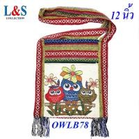 ราคา กระเป๋าย่ามพื้นเมืองภาคเหนือผ้าฝ้ายนากาลายนกฮูก (21676632921)