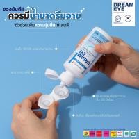 ราคา Dreameye Dream eye แท้ น้ำยาคอนแทคเลนส์ 3in1 แถมตลับฆ่าเชื้อ แบบ3in1 ใช้ ล้าง หยอด แช่ ได้ในขวดเดียว ขนาด 40 ml ใช้หยอดตาได้ด้วย (7559496287)