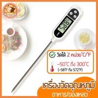 ราคา ส่งฟรี เครื่องวัดอุณหภูมิอาหาร bakaholic เทอร์โมมิเตอร์วัดอุณหภูมิอาหาร Food Thermometer เครื่องมือวัดอุณหภูมิ เครื่องมือวัดอุณหภูมิ ที่วัดอุณหภูมิอาหาร (12822419765)