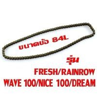 ราคา โซ่ราวลิ้น เวฟ โซ่ราวลิ้น รุ่น WAVE 100 110i 125i DREAM MSX เลือกขนาดด้านใน 848890L โซ่ราวลิ้น เวฟดรีมเอ็มเอศเอ็ก งานดีอะไหล่เกรดศูยร์ (20975946102)