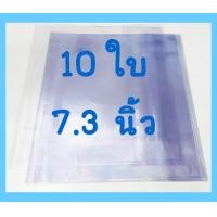 ราคา 10ใบ ปกพลาสติก ห่อหนังสือ ปกใส สำเร็จรูป ปกพลาสติกใส สำเร็จรูป ใช้ห่อสมุด ห่อหนังสือ ปกพลาสติก นิยาย ปกพลาสติกหนังสือเรียน ปกใส ปกห่อ (20508306651)
