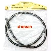 ราคา สายในทองเหลือง สายนอก อะไหล่โฟดอม (20892021978)