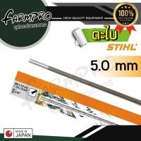 ราคา STIHL ตะไบเลื่อยโซ่ ตะไบ ตะไบกลม ตะไบหางหนู มี 5 ขนาด 4 0 5 5 มิล ตะไบ สตีล ตะไบเลื่อยยนต์ (16902567043)