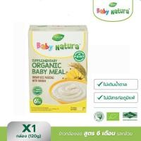 ราคา Baby Natura ข้าวกล้องบดออร์แกนิก 6M 8M ผสมน้ำต้มสุกพร้อมทาน มีฮาลาล ข้าวบดเด็ก อาหารเด็ก6เดือน (18410733703)