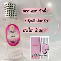 ราคา น้ำหอม Thas Hom กลิ่น เกรซ (18845590442)