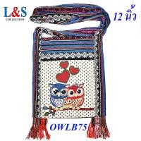 ราคา กระเป๋าย่ามพื้นเมืองภาคเหนือผ้าฝ้ายนากาลายนกฮูก (21676632918)