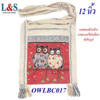 ราคา ย่ามลามนกฮูกพื้นครีม ย่ามพื้นเมือง กระเป๋าสะพายข้าง กระเป๋าผ้าฝ้ายจากภาคเหนือ (21399206820)
