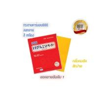 ราคา กระดาษคาร์บอน 888 ของแท้ กระดาษกดรอย แนวเย็บ สำหรับใช้งานกับผ้า ด้วยสีสันที่มีสดใส เนื้อกระดาษกว่าทั่วไป2เท่า (10346705131)