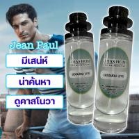 ราคา น้ำหอม THAS HOM กลิ่น ชองปอง ผู้ชาย (21741640233)