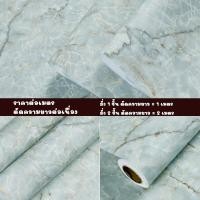 ราคา สติ๊กเกอร์ วอลเปเปอร์ ลายหินอ่อน มีกาวในตัว กันน้ำ กันน้ำมัน ใช่นาน PVC ลายหินอ่อนขาว ดำ มีกาวในตัว ขนาดกว้าง 60 ยาว 100 ซม (21675288544)