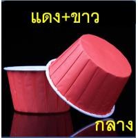 ราคา ส่งฟรี ถ้วยคัพเค้กกระดาษ ขอบขาว WANNA 50ชิ้น ชุด ถ้วยคัพเค้ก ถ้วยปาเนตโทน ถ้วยปาเน็ตโทน ถ้วยกระดาษอบขนม ถ้วยอบขนม (21615568657)