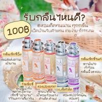 ราคา น้ำหอมดีว่า ขายส่ง ระบุกลิ่นได้เลยคะ แจ้งกลิ่น ในแชทนะคะ (21439629211)