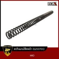 ราคา สปริงแกนโช๊คหน้า มีโอ MIO ราคาต่อ1อัน G210701 BJN บีเจเอ็น สปริงแกนโช้คหน้าMIO สปริงโช้คหน้า สปริงโช๊คหน้า แกนโช๊คหน้า โช๊คหน้ามีโอ (12208028181)