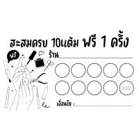 ราคา บัตรสะสมแต้ม 100ใบ ร้านน้ำ ร้านกาแฟ ร้านทำเล็บ ร้านล้างรถ ร้านเบอเกอร์ ร้านบาร์บิคิว กระดาษขาว กระดาษคราฟท์ พร้อมส่ง (21611062729)