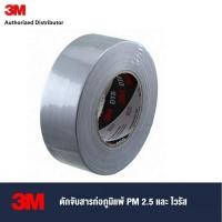 ราคา 3M All Purpose Duct Tape DT8 Silver 48 mm x 22 9 m 8 mil เทปผ้าอเนกประสงค์ 48 มม x 25 หลา 22 9 เมตร (21408748429)