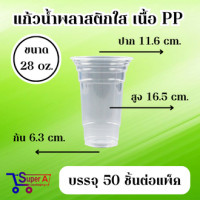ราคา แก้วน้ำพลาสติกใส เนื้อ PP ยี่ห้อฮอร์นบอย ขนาด 24oz 26oz 28oz 30oz 32oz (21302652281)