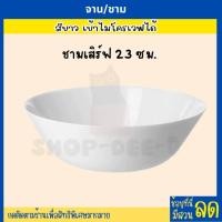 ราคา IKEA อิเกีย OFTAST ออฟตาสท์ จานก้นลึก จานแบ่ง จาน ชาม ชามข้าว ชามเสิร์ฟ ขาว เข้าเตาอบไมโครเวฟได้ (21146513467)