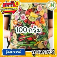 ราคา ผักอบกรอบ ห่อเขียว 250g ทุเรียนอบกรอบ สตรอเบอรี่อบกรอบ ผักอบกรอบเจ ล็อตผลิตใหม่ล่าสุด (21540694338)