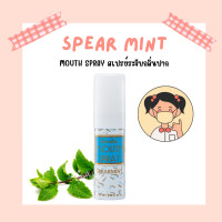ราคา เมาท์ สเปรย์ กิฟฟารีน สเปรย์ระงับกลิ่นปาก Giffarine Mouth spray An anti bacterial mouth spray (21390988334)