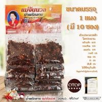 ราคา พริกลาบแม่จันนวล น้ำพริกลาบมืองเหนือจังหวัดพะเยา สินค้า OTOP ทำได้หลากหลายเมนู (21523438519)