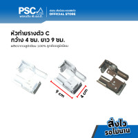ราคา PSC อุปกรณ์ม่าน หัวท้าย รางตัวC รางตัวซี รางม่านจีบ รC (19409543620)